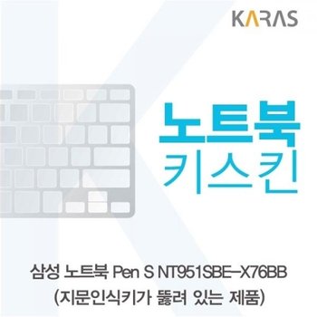 노트북 Pen S NT951SBE-X76BB 노트북키스킨A타입
