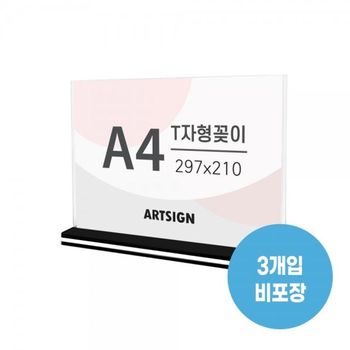 아트사인 881OJD41 T자형꽂이 A4 사각 가로 297X210