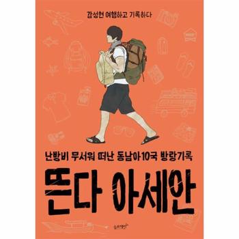 슬로래빗 뜬다 아세안(감성현여행하고기록하다)