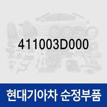 순정 클러치 디스크 (411003D000) 쏘나타YF, 쏘나타LF 현대모비스부품몰