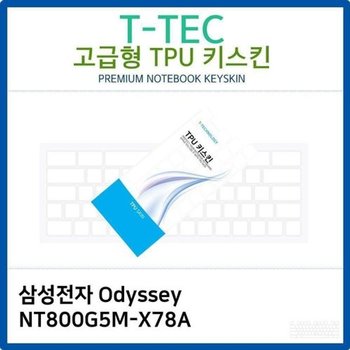 고품질 삼성 Odyssey NT800G5M-X78A TPU키스킨(고급형) 키스킨 키커버 키...