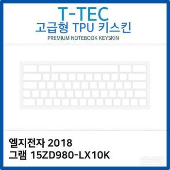 LG 2018 그램 15ZD980-LX10K TPU키스킨(고급형)
