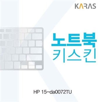 고품질 HP 15-da0072TU용 노트북키스킨 키커버 키스킨 노트북키스킨 ...