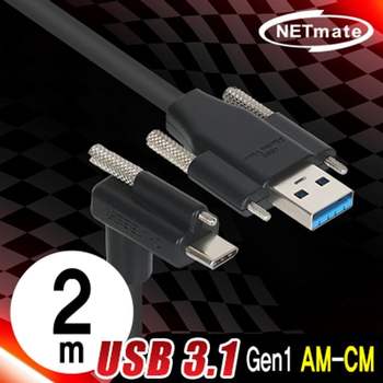 강원전자 넷메이트 USB3.1 Gen1 AM(Lock)-CM(Lock) 케이블 2m (상하 꺾임) CBL-PU3.1G1SO-2mDA
