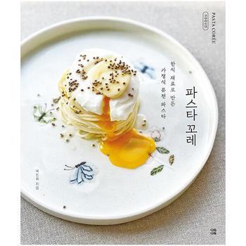 파스타 꼬레 : 한식 재료로 만든 가정식 퓨전 파스타 (개정증보판)