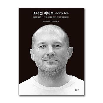 조너선 아이브 (양장)