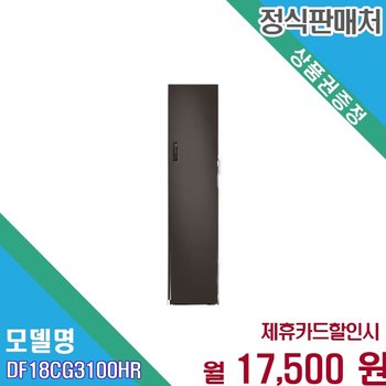 [렌탈] 삼성 비스포크 에어드레서 5벌 의류관리기 DF18CG3100HR 60개월 30500