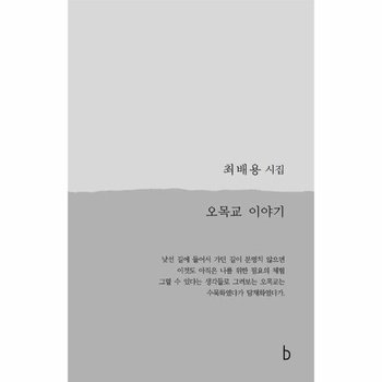 오목교 이야기