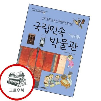 국립민속박물관 추천도서