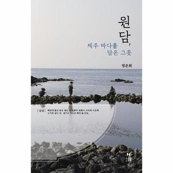 호밀밭(주) 원담 제주 바다를 담은그릇