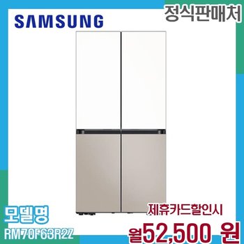 삼성 RM70F63R2Z 60개월 65500