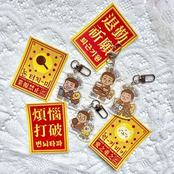 귀여운 RE67GE65 불교 부적 행운 기원 부처 붓다 키링 굿즈 시즌2 응원 문구 불교박람회 액막이