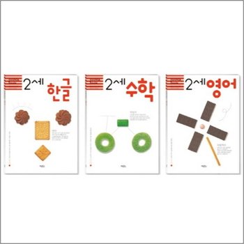 쿠키북 2세 세트 - 한글+수학+영어(전3권)
