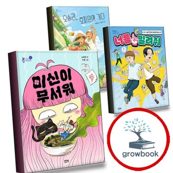 [이지북] 미신이 무서워 + 너를 빌려줘 + 오승리 호찌민에 가다 (전3권) 세트 추천도서