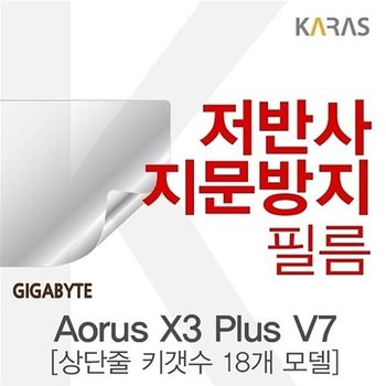 고품질 Aorus X3 Plus V7용 저반사필름 AorusX3PlusV7 저반사필름 지문방...