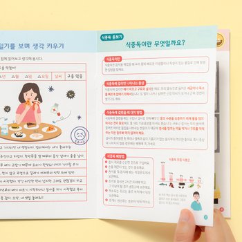 여름 식중독 예방 북아트 책 만들기 식생활 보건 안전 교육