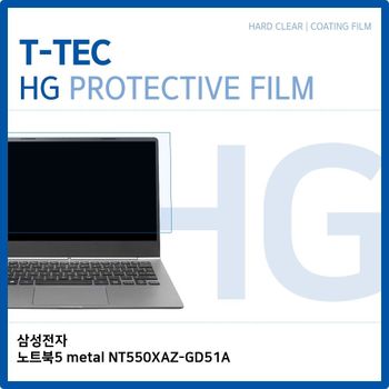 삼성 노트북5 metal NT550XAZ-GD51A 고광택 필름 노트북 액정보호필름 HG LCD