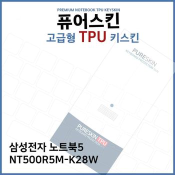 E.삼성 노트북5 NT500R5M-K28W TPU 키스킨 (고급형)