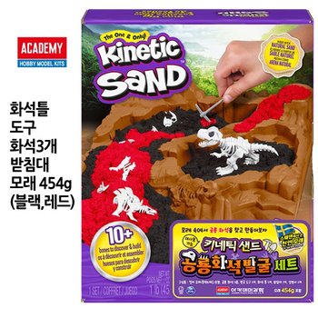 [오늘출발] 키네틱샌드 공룡화석발굴 세트 (모래 454g포함)
