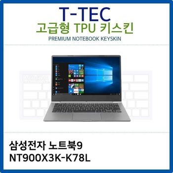 TPU 키스킨 노트북 NT900X3K-K78L 고급형 키커버 키보드스킨 키덮개