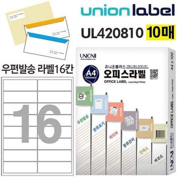 유니온 전산라벨 주소용 우편발송 라벨 16칸 10매입 99.11x33.91mm UL 42081