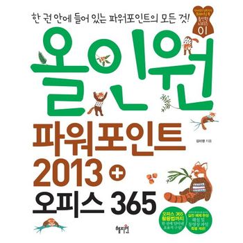 파워포인트 2013+오피스 365