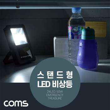 TBZ Coms LED 비상등 24LED 50W 삼각대 18650 배터리 1EA 포함 작업용 램프 스탠드 후레쉬 BB515