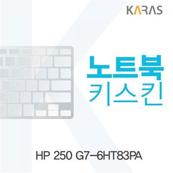 노트북키스킨 노트북자판 노트북덮개 HP 250 G7-6HT83PA X ( 2매입 )