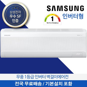삼성 1등급 무풍 벽걸이 에어컨 전국무료배송 냉방 9평형 29.3㎡ AR60F09D11WS 기본설치비포함