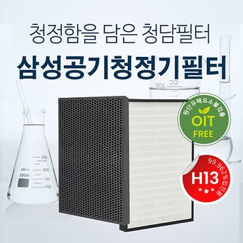국내산 삼성 H13등급 AX60T5020WBD 필터 CFX-D100D