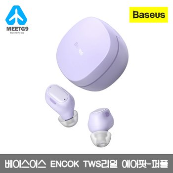 베이스어스 [해외빅구] 베이스어스 Encok TWS 리얼무선블루투스 에어팟 -퍼플/ 무료배송