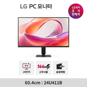 [특가 14만] LG PC모니터 24U411B FHD IPS 144Hz 24인치 고명암비 슬림베젤 슬림스탠드