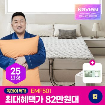 (최종가 70만원대) 사계절 냉온수매트 프로 Pro EMF501-KS 킹 슬림형   / 온수매트 신세계상품권