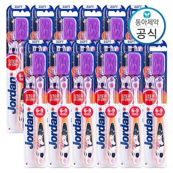 조르단 어린이칫솔 스텝 3단계 6-9세 12개