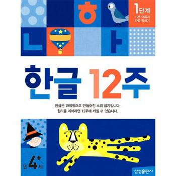 한글12주 (SET)전3권