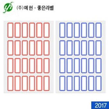 예현산업 425QEI92 장부용라벨견출지 2017 12x31mm 15개묶음