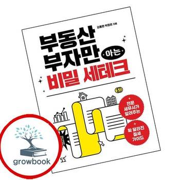 부동산 부자만 아는 비밀 세테크 부동산부자만아는비밀세테크 책