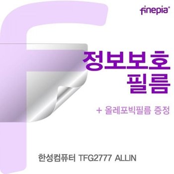 한성컴퓨터 TFG2777 ALLIN Privacy정보보호필름_23082339