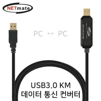 강자 347ACZ01 넷메이트 USB3.0 KM 데이터 통신 컨버터(키보드/마우스 공유)(Windows Mac) KM-02