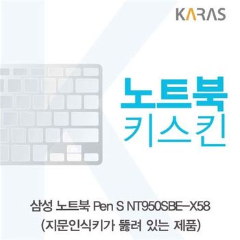 노트북키스킨 노트북자판 삼성 Pen 노트북키스킨A타입 S NT950SBE-X58 X ( 2매입 )