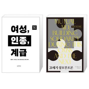 여성  인종  계급 + 21세기 상호부조론 _P328803294
