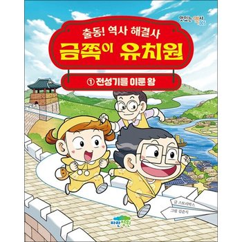 금쪽이 유치원 1 - 전성기를 이룬 왕출동 역사 해결사