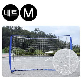 [MELKNM3N_53D3]셋업 접이식 골대 전용 네트 M SN960-K
