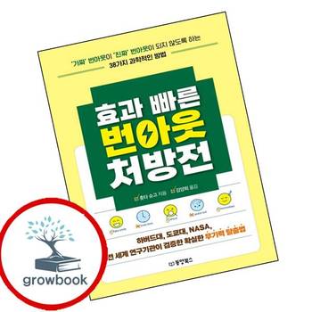 효과 빠른 번아웃 처방전 효과빠른번아웃처방전 책 동양북스