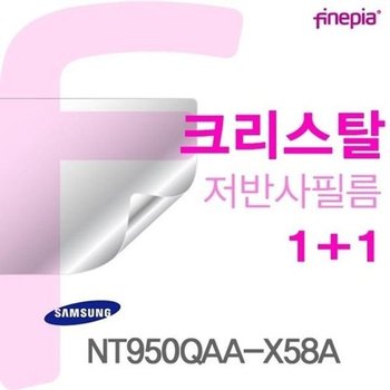 고품질 삼성 NT950QAA-X58A용 Crystal액정보호필름 저반사 지문방지필...