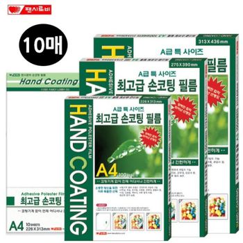 손코팅 필름지 A4 10매 코팅지 필름 시트지