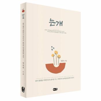 는개 : 생의 절반을 지휘관으로 살아온 어느 목회자의 낮아짐에 관한 이야기