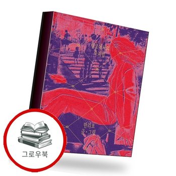 림보에서의 축지법 림보에서의축지법 추천도서