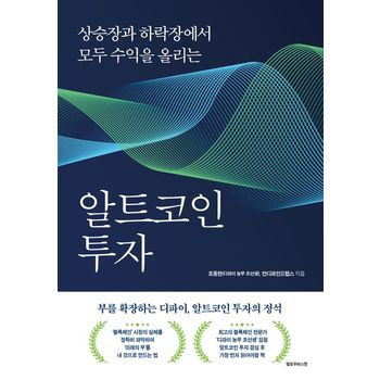 알트코인 투자