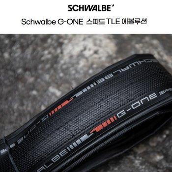 슈발베 자전거 그래블타이어  G-ONE 스피드 TLE 에볼루션